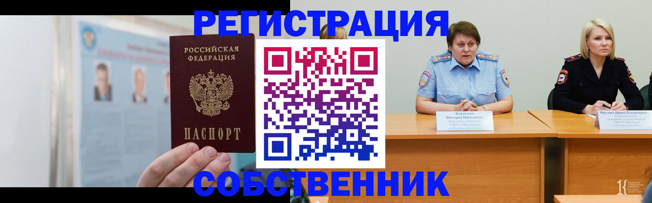 временная регистрация собственник в Краснодарском крае