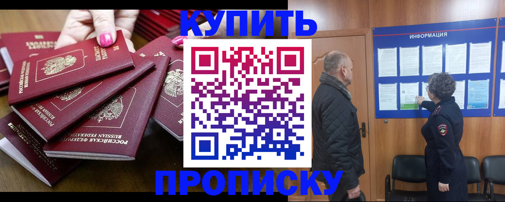 прописка штамп в Краснодарском крае